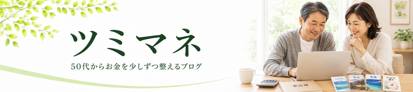 ツミマネ